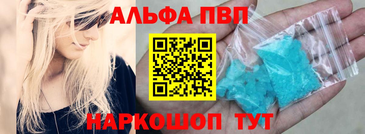 Alfa_PVP мука  Вход с VPN  APVP Crystall  Архангельск 