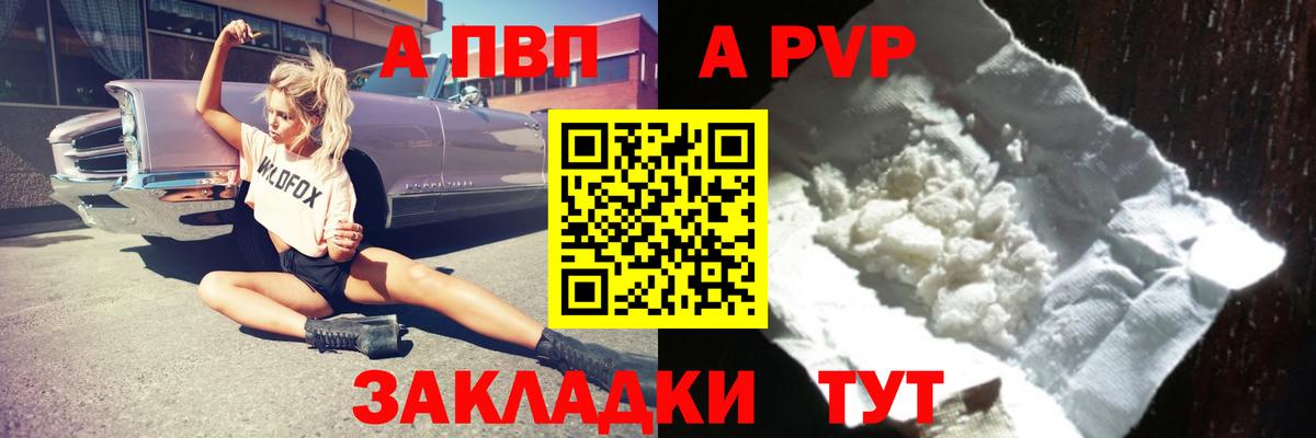 Alpha PVP крисы CK Архангельск