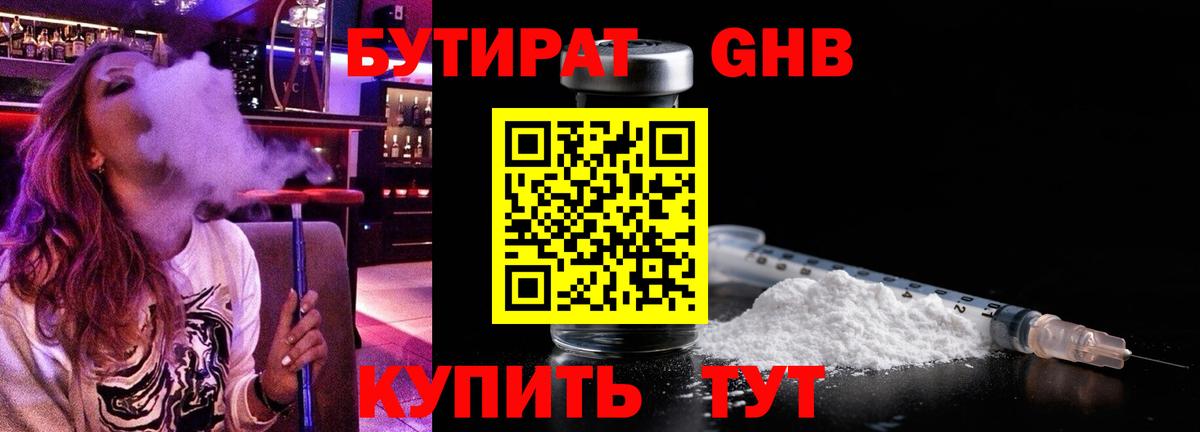 Бутират бутандиол Архангельск