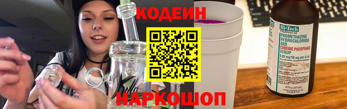 Codein Purple Drank Архангельск