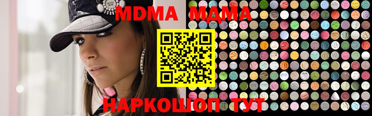 МДМА Molly  MDMA кристаллы  Вход с VPN  Архангельск 