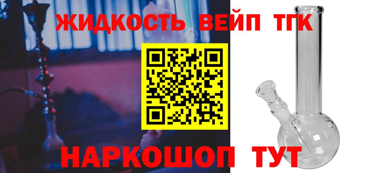 Дистиллят ТГК вейп Архангельск